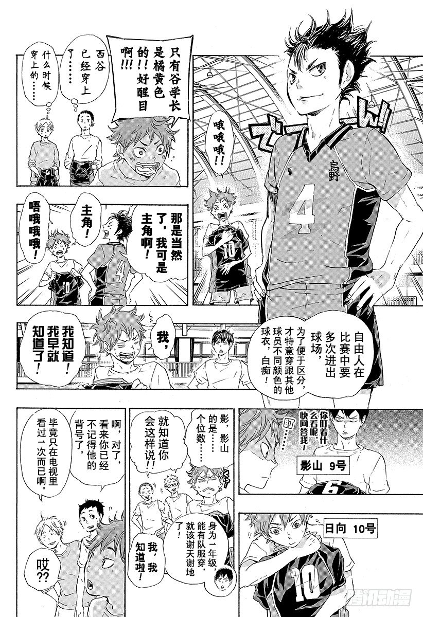 《排球少年！！》漫画最新章节第27话 猫与乌鸦的重逢免费下拉式在线观看章节第【10】张图片