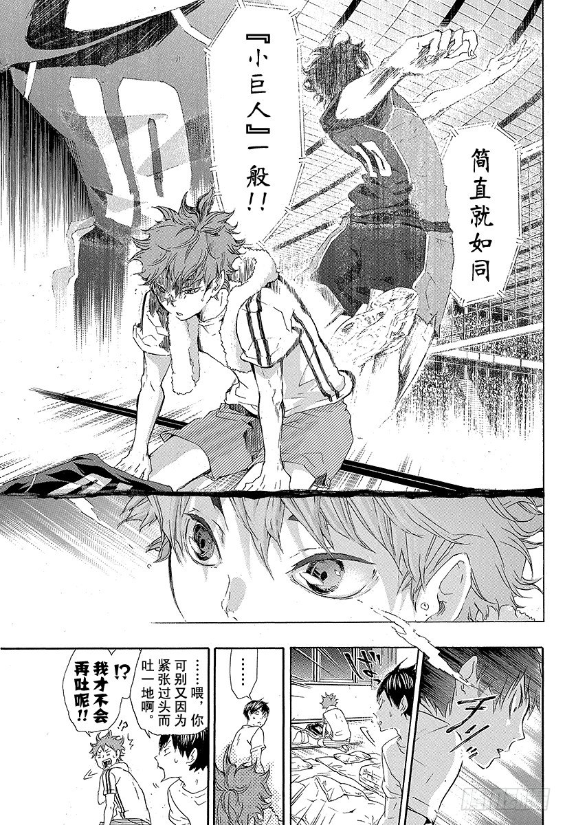 《排球少年！！》漫画最新章节第27话 猫与乌鸦的重逢免费下拉式在线观看章节第【13】张图片