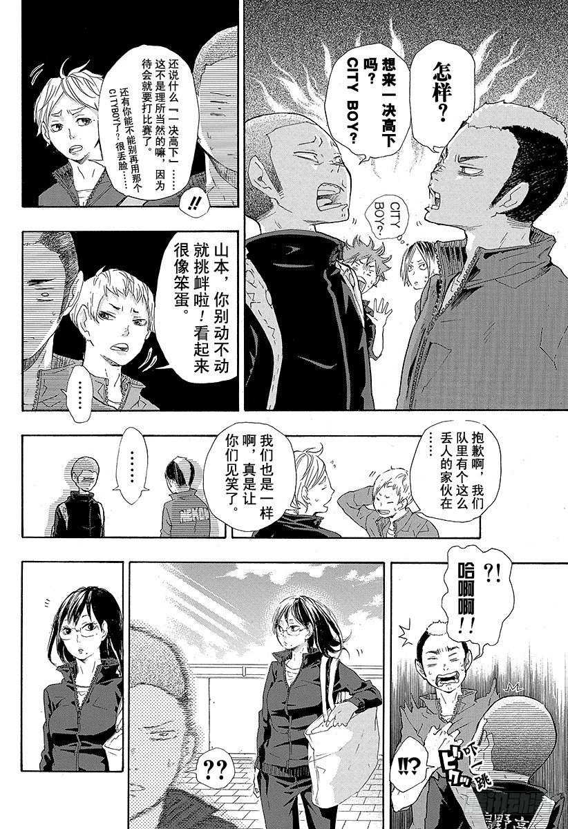 《排球少年！！》漫画最新章节第27话 猫与乌鸦的重逢免费下拉式在线观看章节第【20】张图片