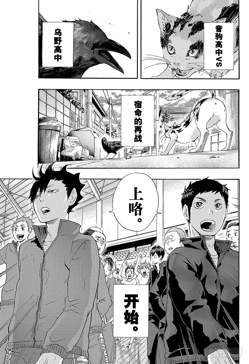 《排球少年！！》漫画最新章节第27话 猫与乌鸦的重逢免费下拉式在线观看章节第【23】张图片