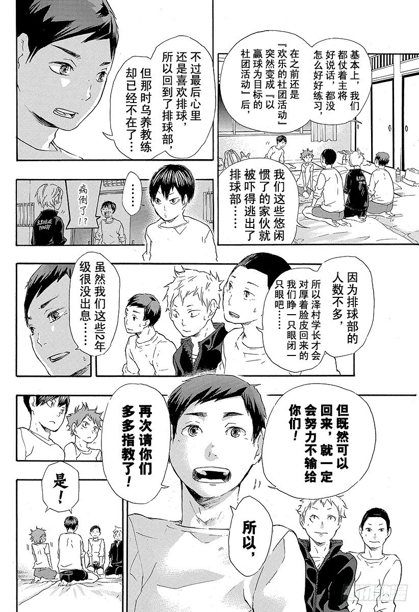 《排球少年！！》漫画最新章节第27话 猫与乌鸦的重逢免费下拉式在线观看章节第【6】张图片