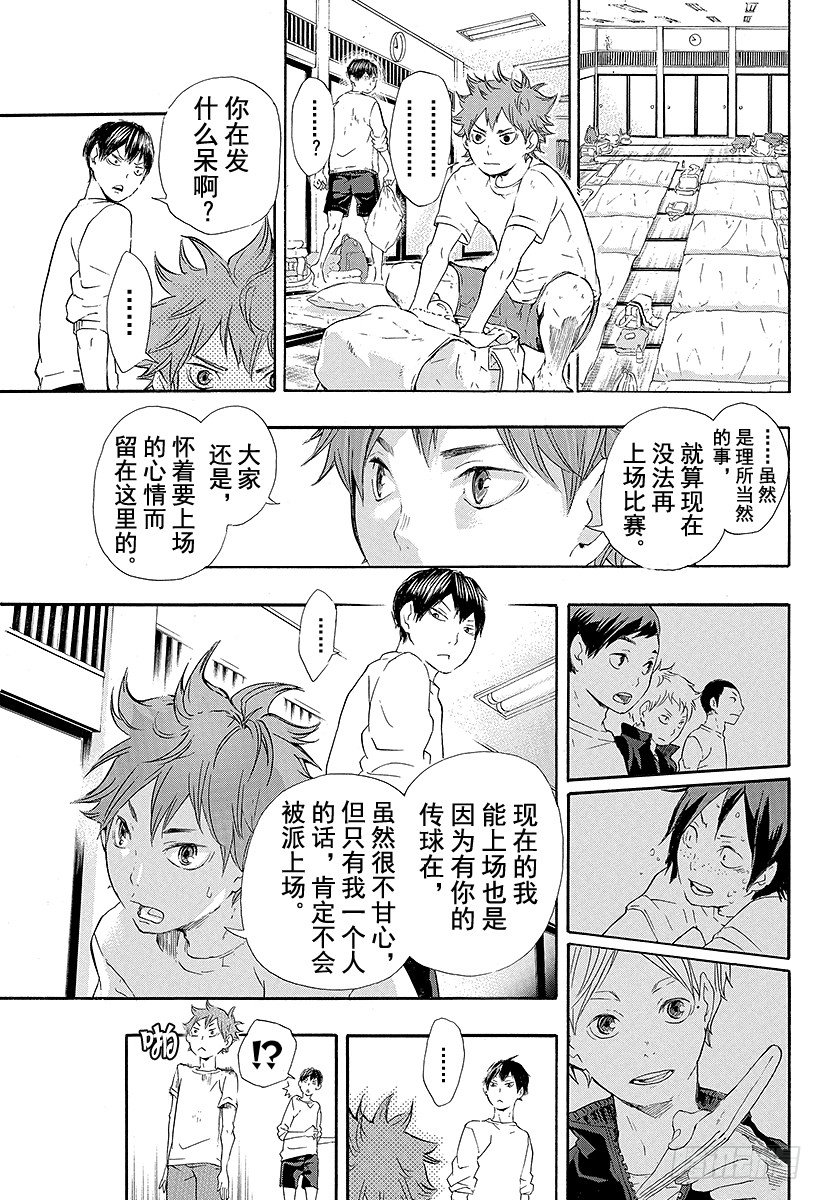 《排球少年！！》漫画最新章节第27话 猫与乌鸦的重逢免费下拉式在线观看章节第【7】张图片