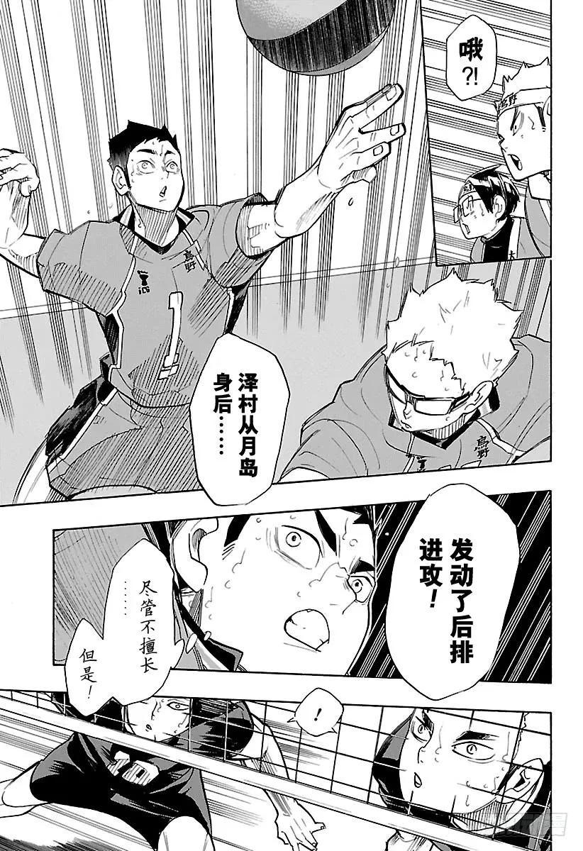 《排球少年！！》漫画最新章节第261话 飞行道具免费下拉式在线观看章节第【17】张图片