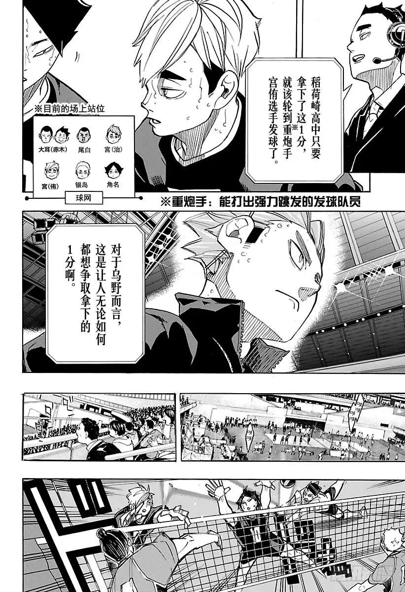 《排球少年！！》漫画最新章节第261话 飞行道具免费下拉式在线观看章节第【6】张图片