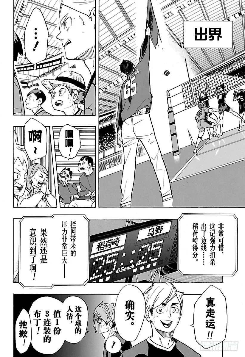 《排球少年！！》漫画最新章节第262话 总是这样心急火燎免费下拉式在线观看章节第【18】张图片