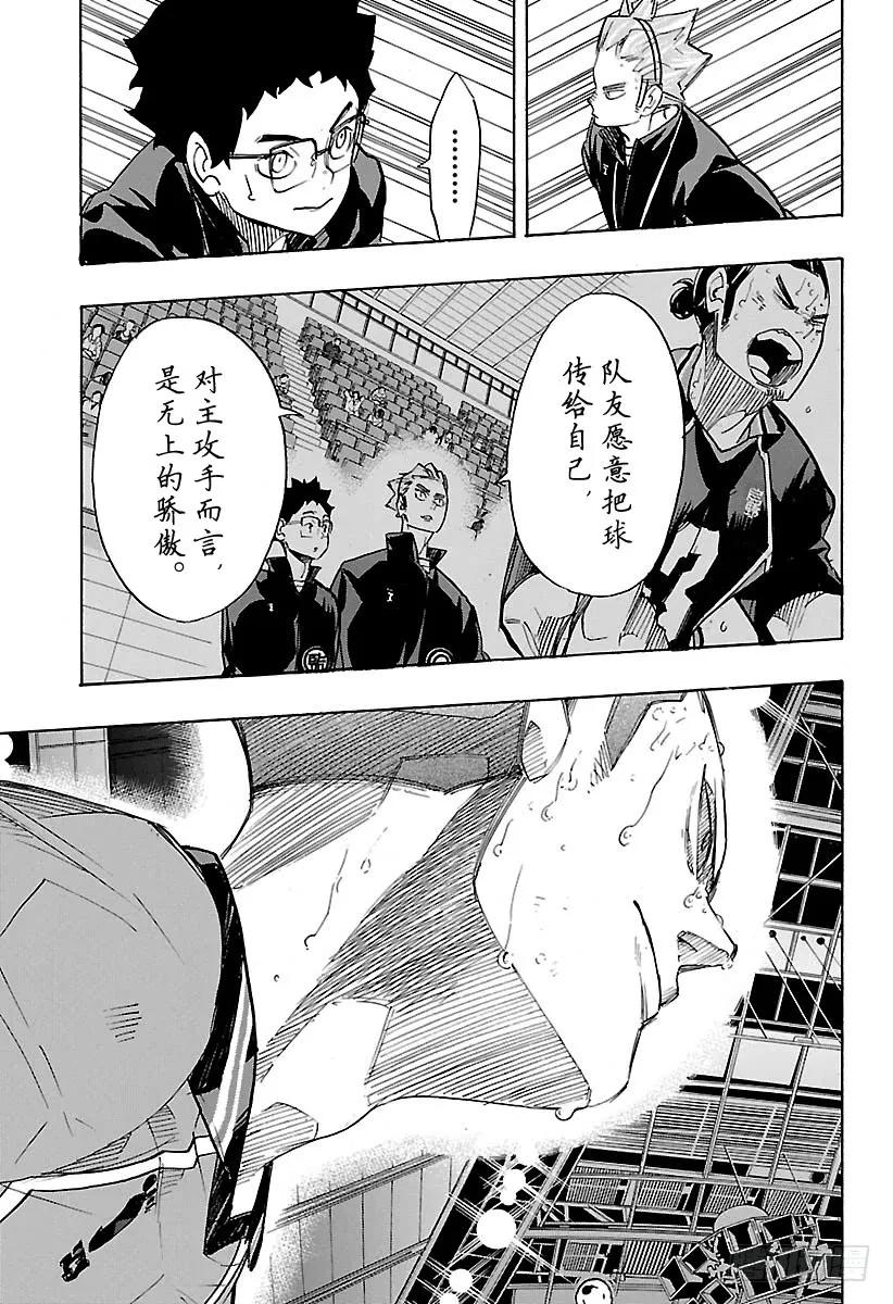 《排球少年！！》漫画最新章节第263话 秃头的倔强免费下拉式在线观看章节第【9】张图片