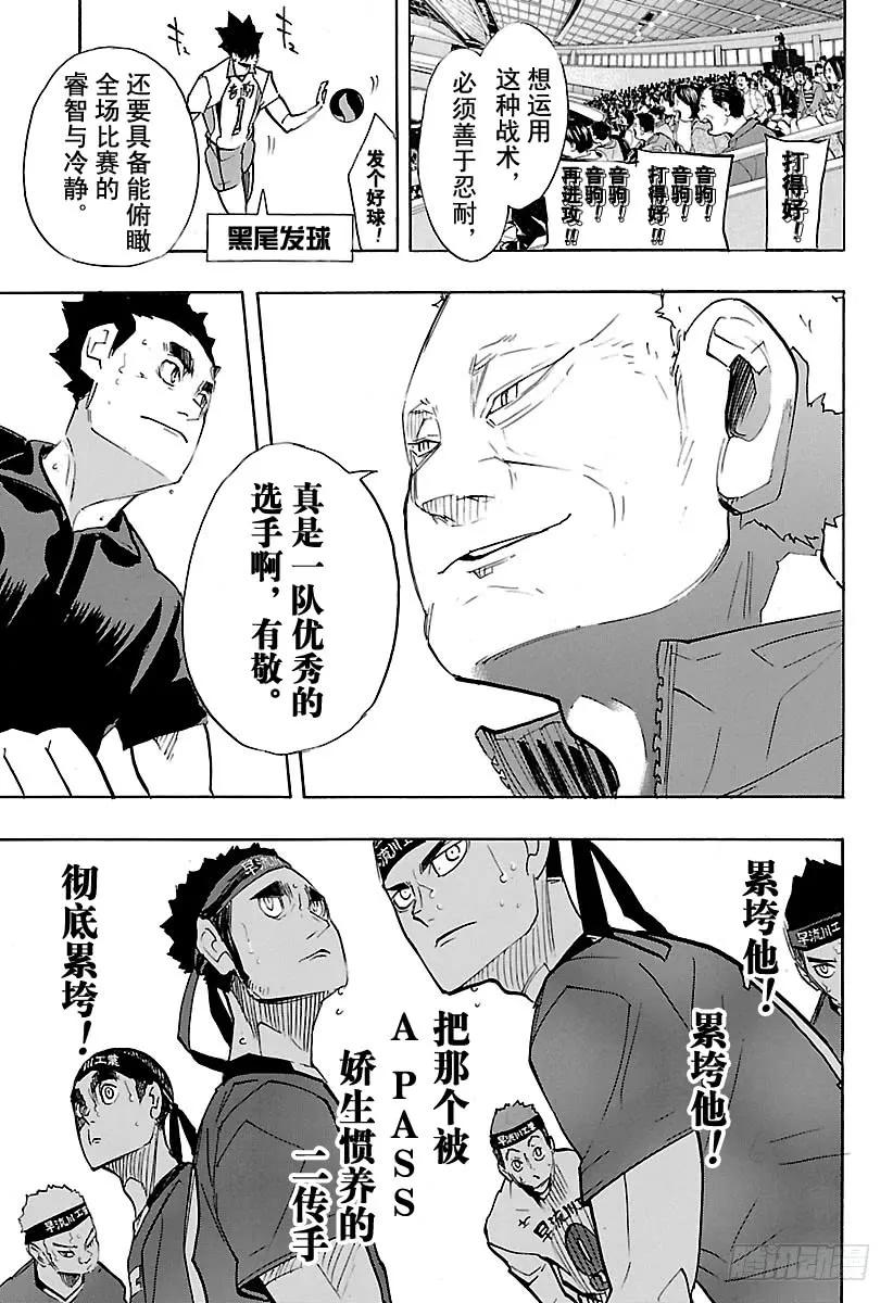 《排球少年！！》漫画最新章节第266话 野猫 VS 猴子免费下拉式在线观看章节第【18】张图片