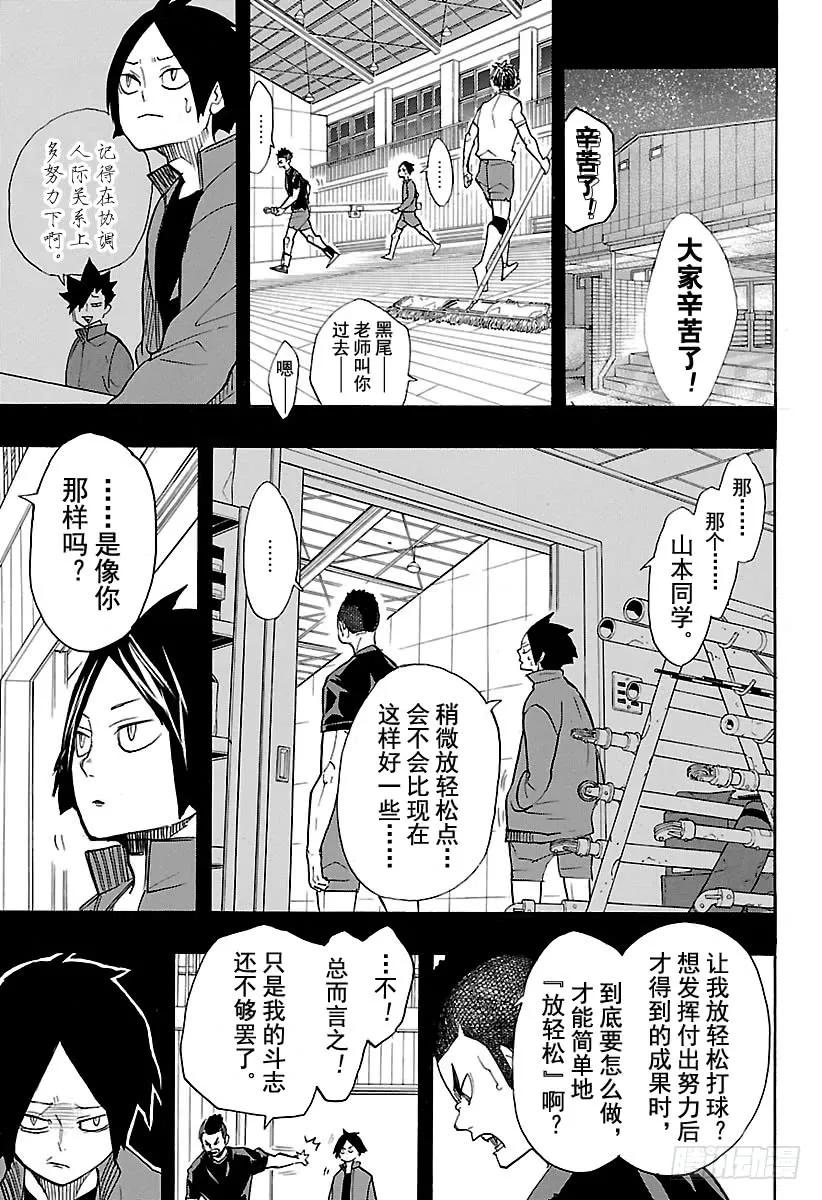 《排球少年！！》漫画最新章节第266话 野猫 VS 猴子免费下拉式在线观看章节第【8】张图片