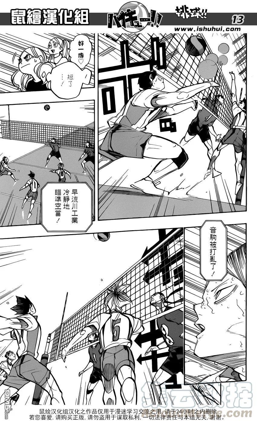 《排球少年！！》漫画最新章节第267话 陷阱免费下拉式在线观看章节第【13】张图片