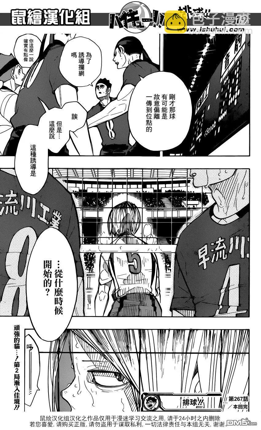 《排球少年！！》漫画最新章节第267话 陷阱免费下拉式在线观看章节第【19】张图片