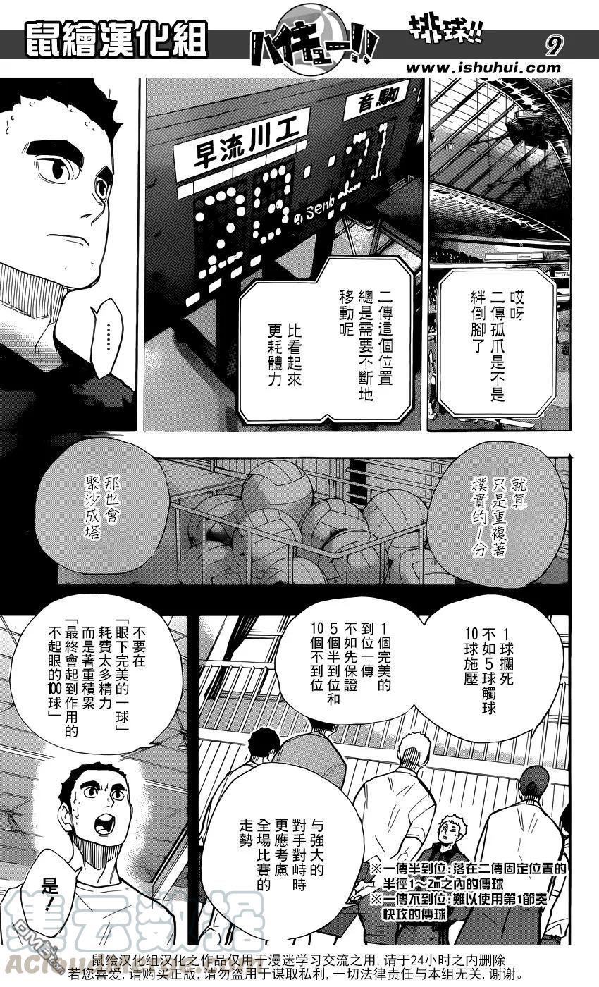 《排球少年！！》漫画最新章节第267话 陷阱免费下拉式在线观看章节第【9】张图片