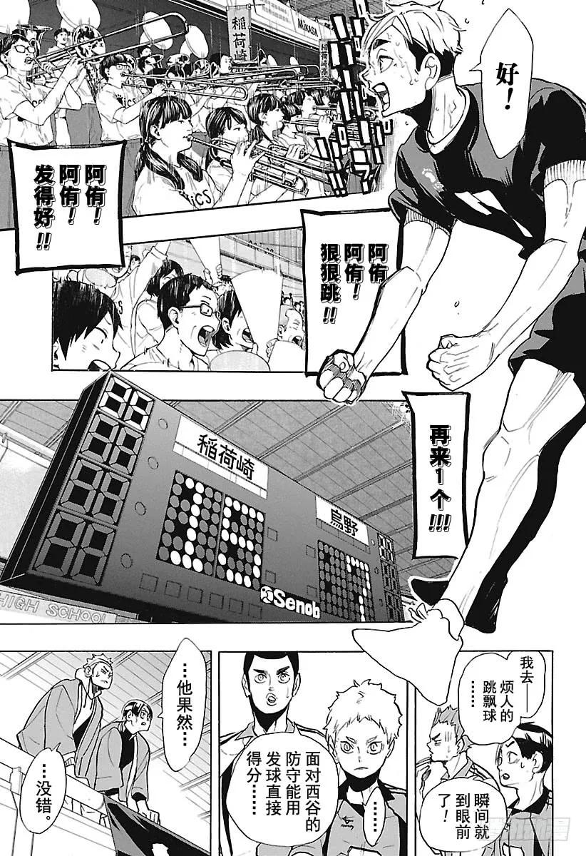 《排球少年！！》漫画最新章节第269话 球场野兽们免费下拉式在线观看章节第【17】张图片