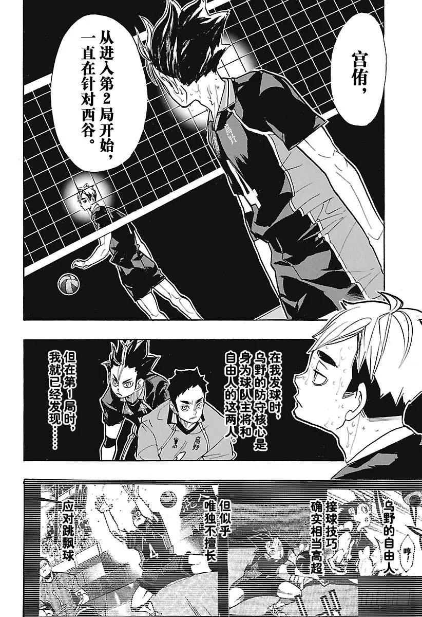 《排球少年！！》漫画最新章节第269话 球场野兽们免费下拉式在线观看章节第【18】张图片