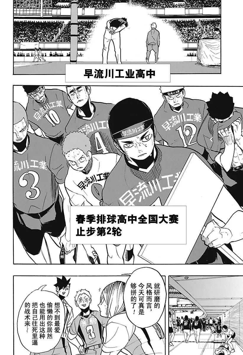 《排球少年！！》漫画最新章节第269话 球场野兽们免费下拉式在线观看章节第【6】张图片