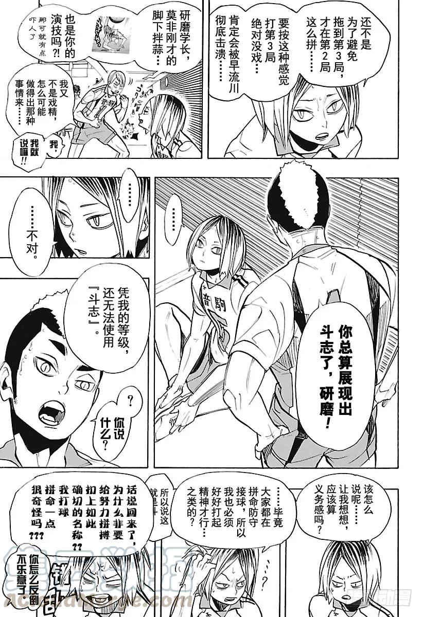 《排球少年！！》漫画最新章节第269话 球场野兽们免费下拉式在线观看章节第【7】张图片