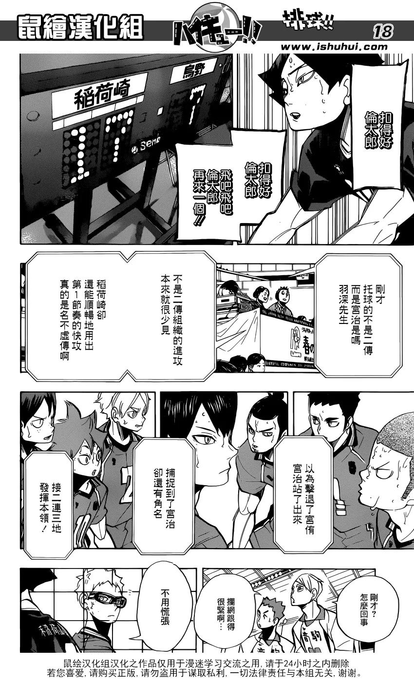 《排球少年！！》漫画最新章节第270话 三重奏免费下拉式在线观看章节第【18】张图片