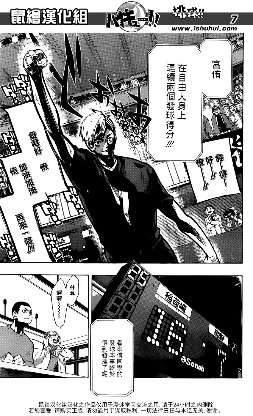 《排球少年！！》漫画最新章节第270话 三重奏免费下拉式在线观看章节第【7】张图片