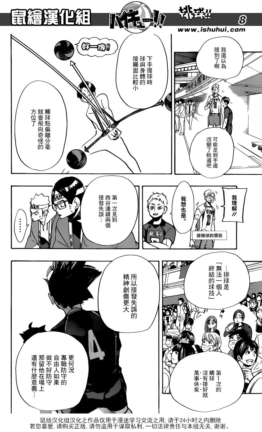 《排球少年！！》漫画最新章节第270话 三重奏免费下拉式在线观看章节第【8】张图片