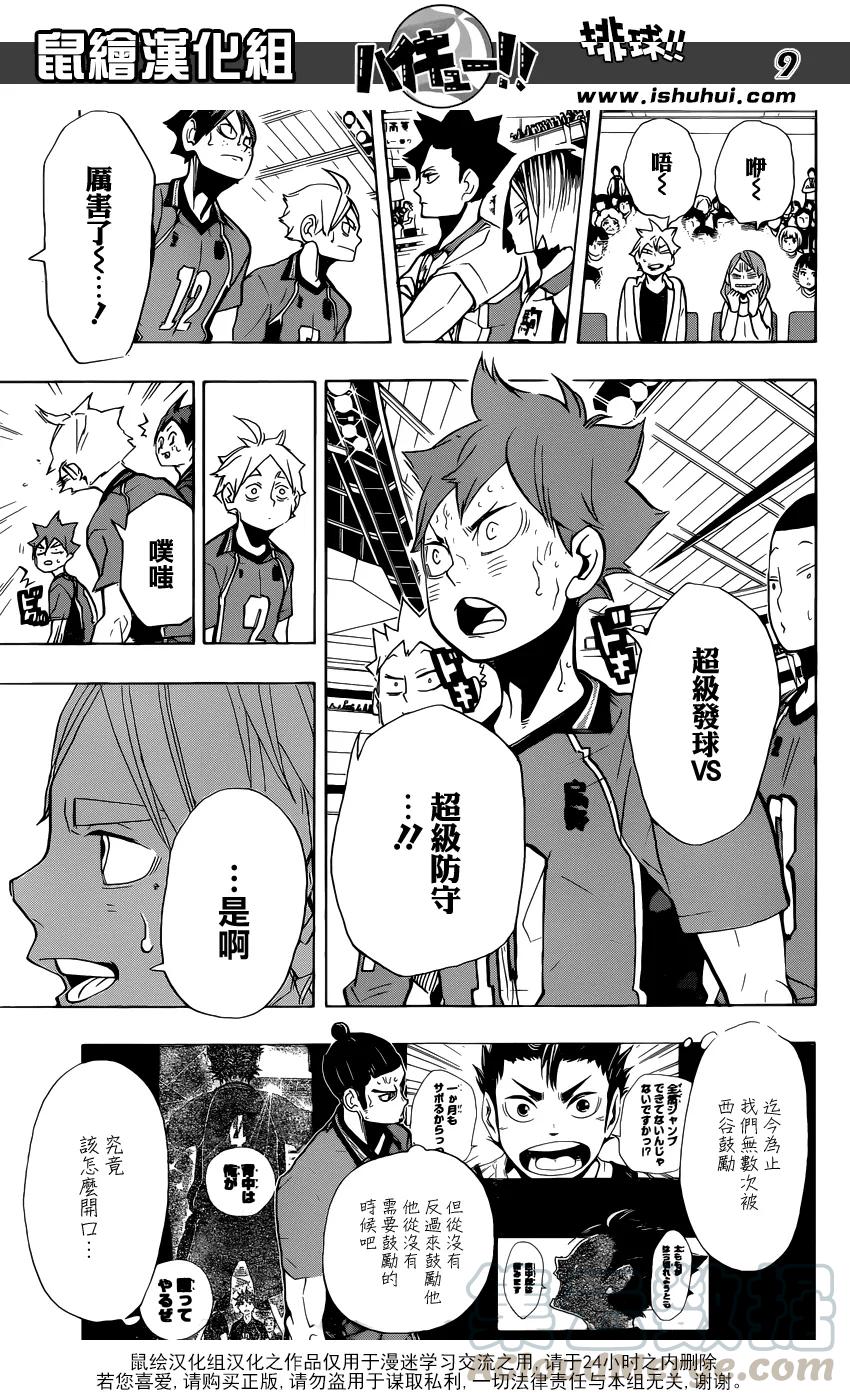 《排球少年！！》漫画最新章节第270话 三重奏免费下拉式在线观看章节第【9】张图片