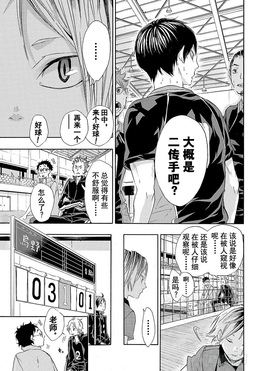 《排球少年！！》漫画最新章节第28话 ‘鬼’和‘铁棒’免费下拉式在线观看章节第【13】张图片