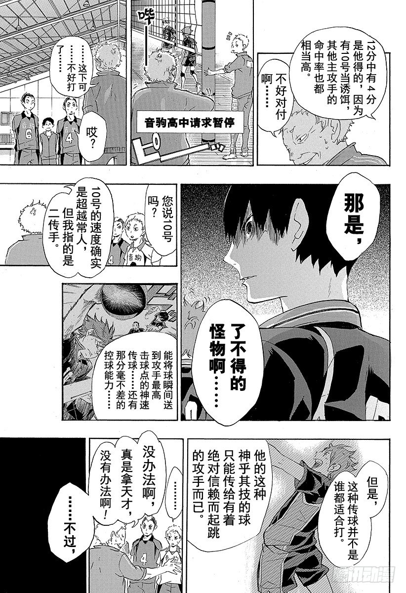 《排球少年！！》漫画最新章节第28话 ‘鬼’和‘铁棒’免费下拉式在线观看章节第【17】张图片