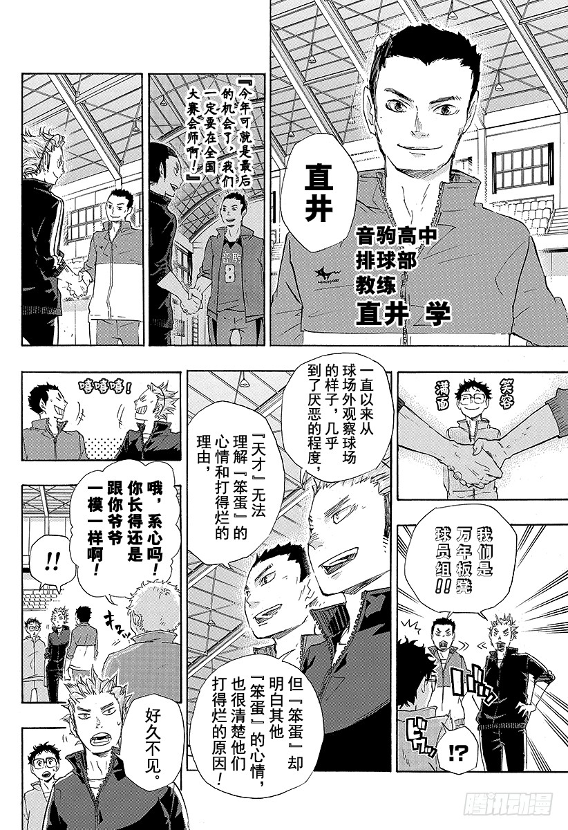 《排球少年！！》漫画最新章节第28话 ‘鬼’和‘铁棒’免费下拉式在线观看章节第【2】张图片