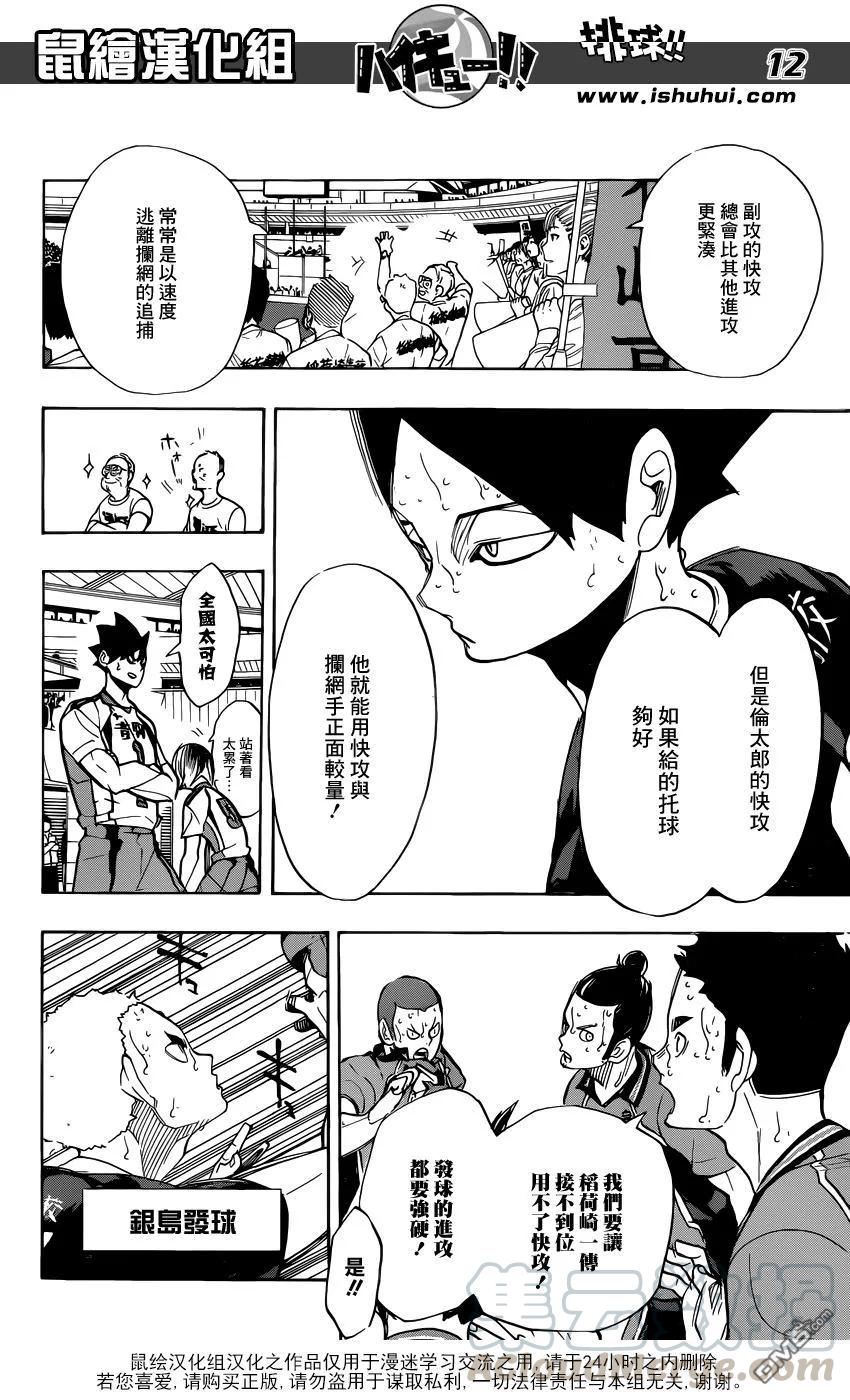 《排球少年！！》漫画最新章节第271话 主炮免费下拉式在线观看章节第【13】张图片