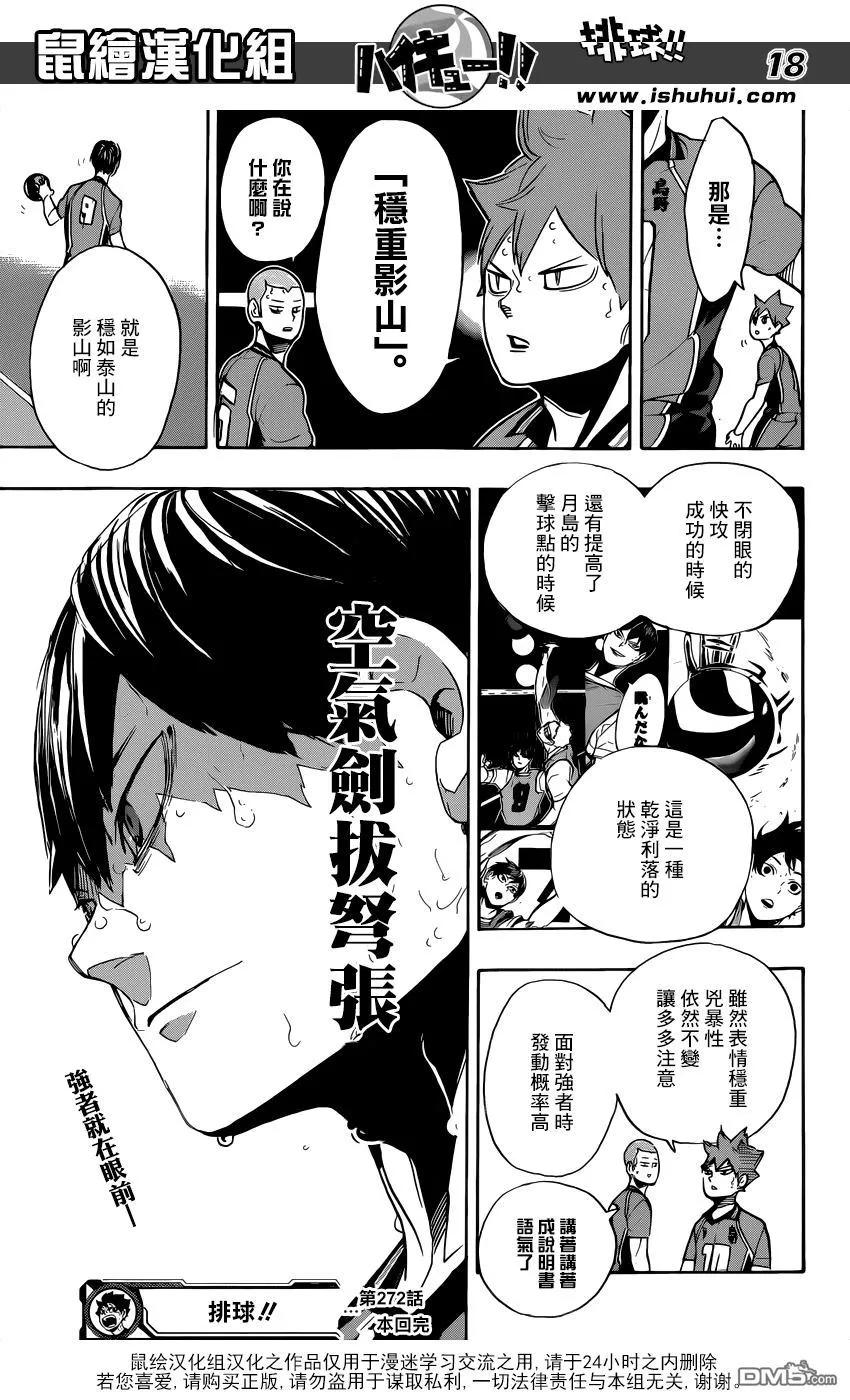 《排球少年！！》漫画最新章节第272话 最强的挑战者免费下拉式在线观看章节第【19】张图片