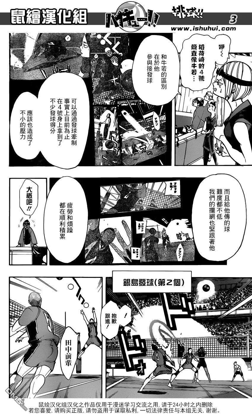 《排球少年！！》漫画最新章节第272话 最强的挑战者免费下拉式在线观看章节第【4】张图片