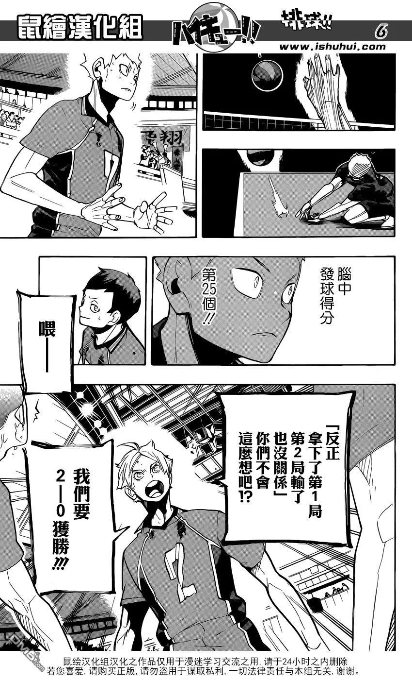 《排球少年！！》漫画最新章节第272话 最强的挑战者免费下拉式在线观看章节第【7】张图片