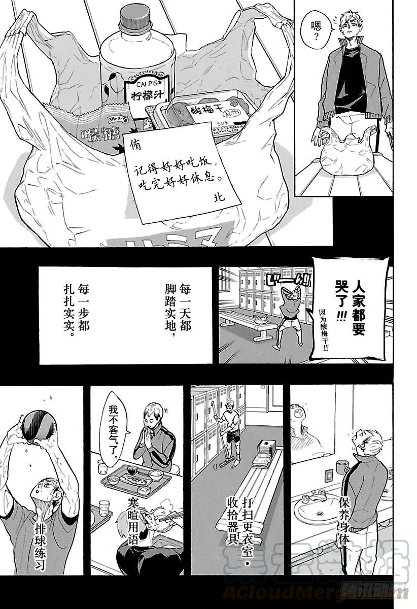 《排球少年！！》漫画最新章节第274话 老大免费下拉式在线观看章节第【13】张图片