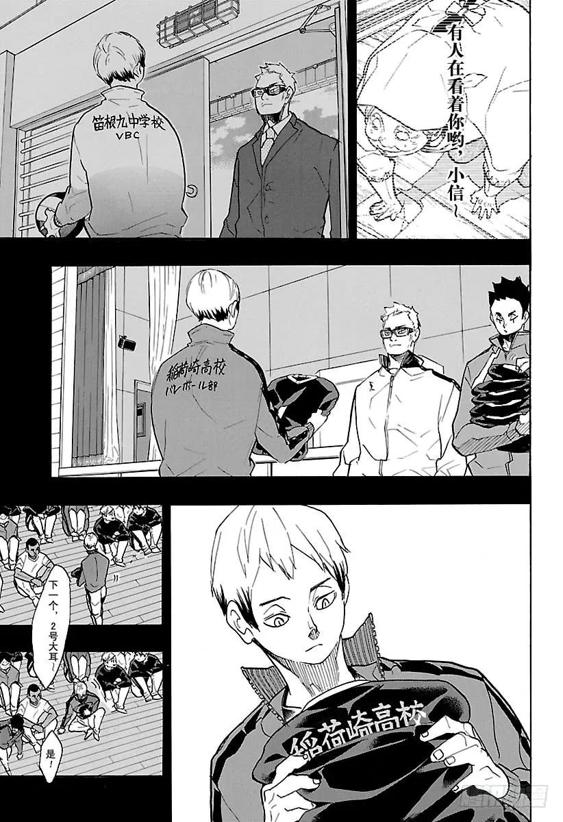 《排球少年！！》漫画最新章节第274话 老大免费下拉式在线观看章节第【15】张图片