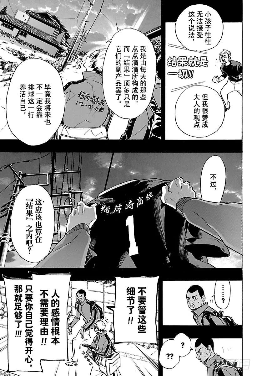 《排球少年！！》漫画最新章节第274话 老大免费下拉式在线观看章节第【17】张图片