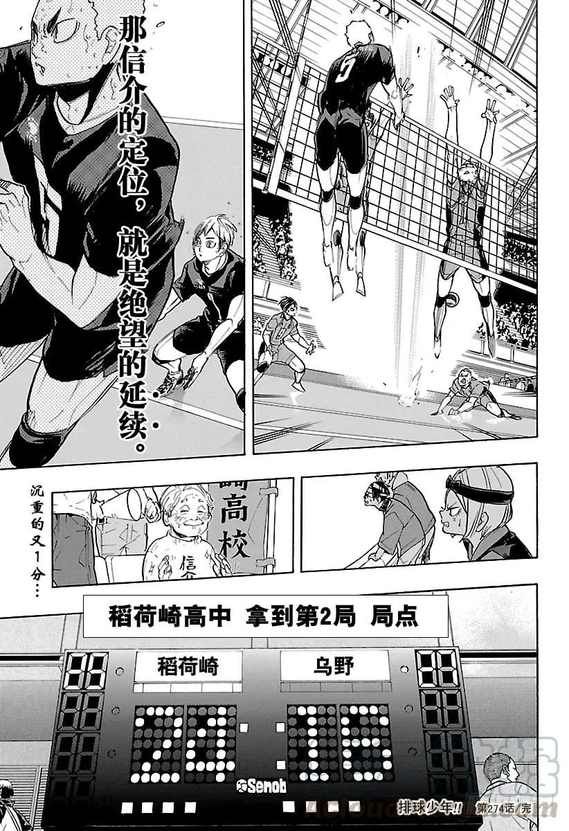 《排球少年！！》漫画最新章节第274话 老大免费下拉式在线观看章节第【19】张图片