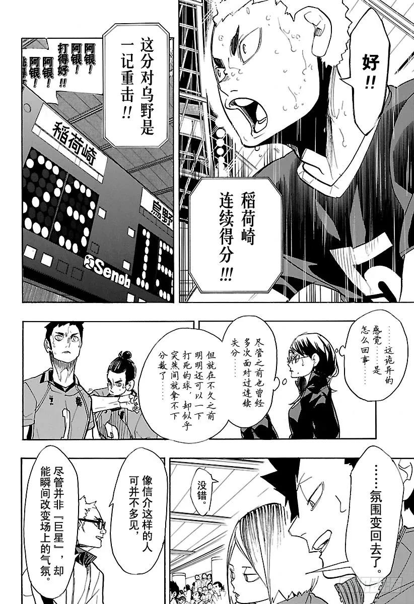 《排球少年！！》漫画最新章节第274话 老大免费下拉式在线观看章节第【6】张图片