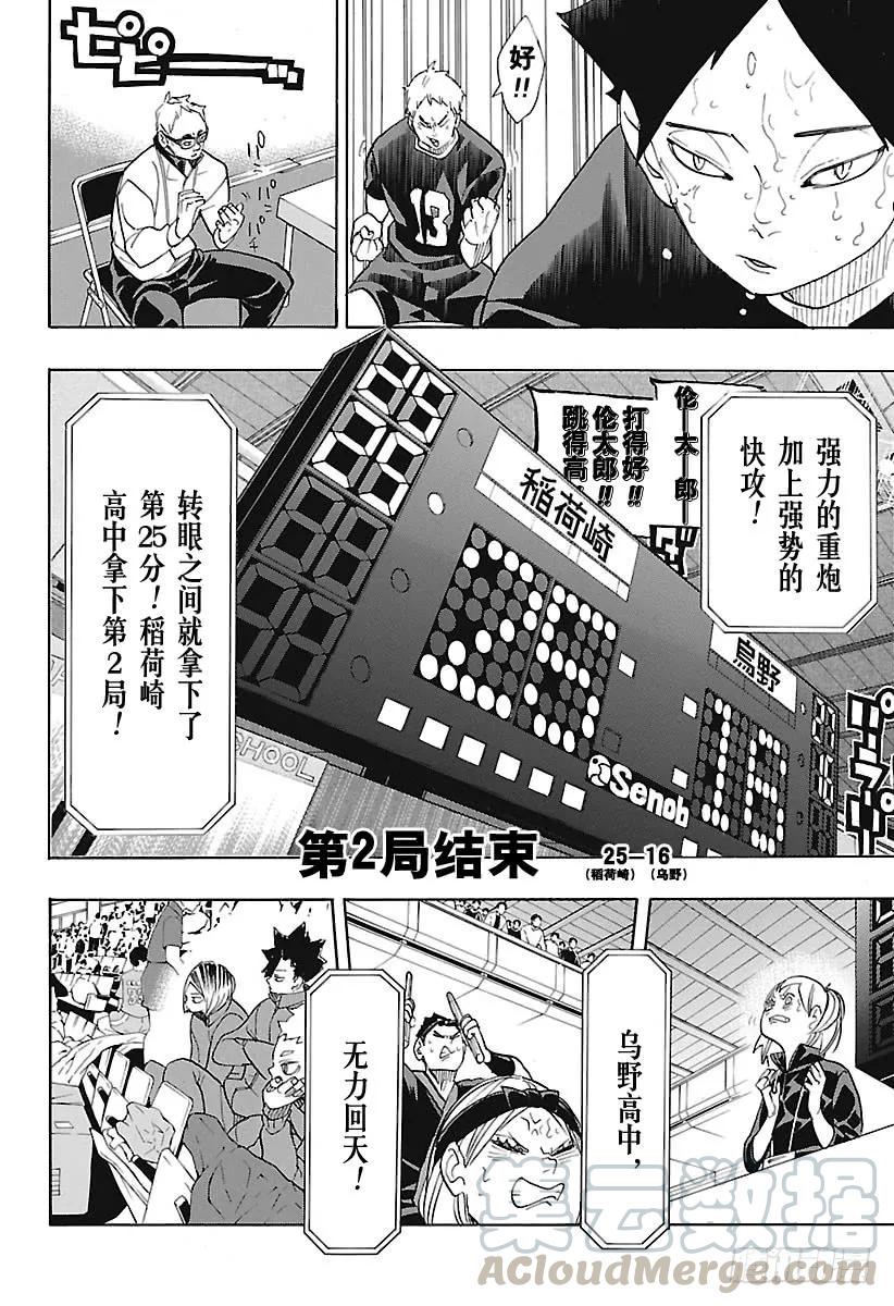 《排球少年！！》漫画最新章节第275话 继续与积蓄免费下拉式在线观看章节第【10】张图片