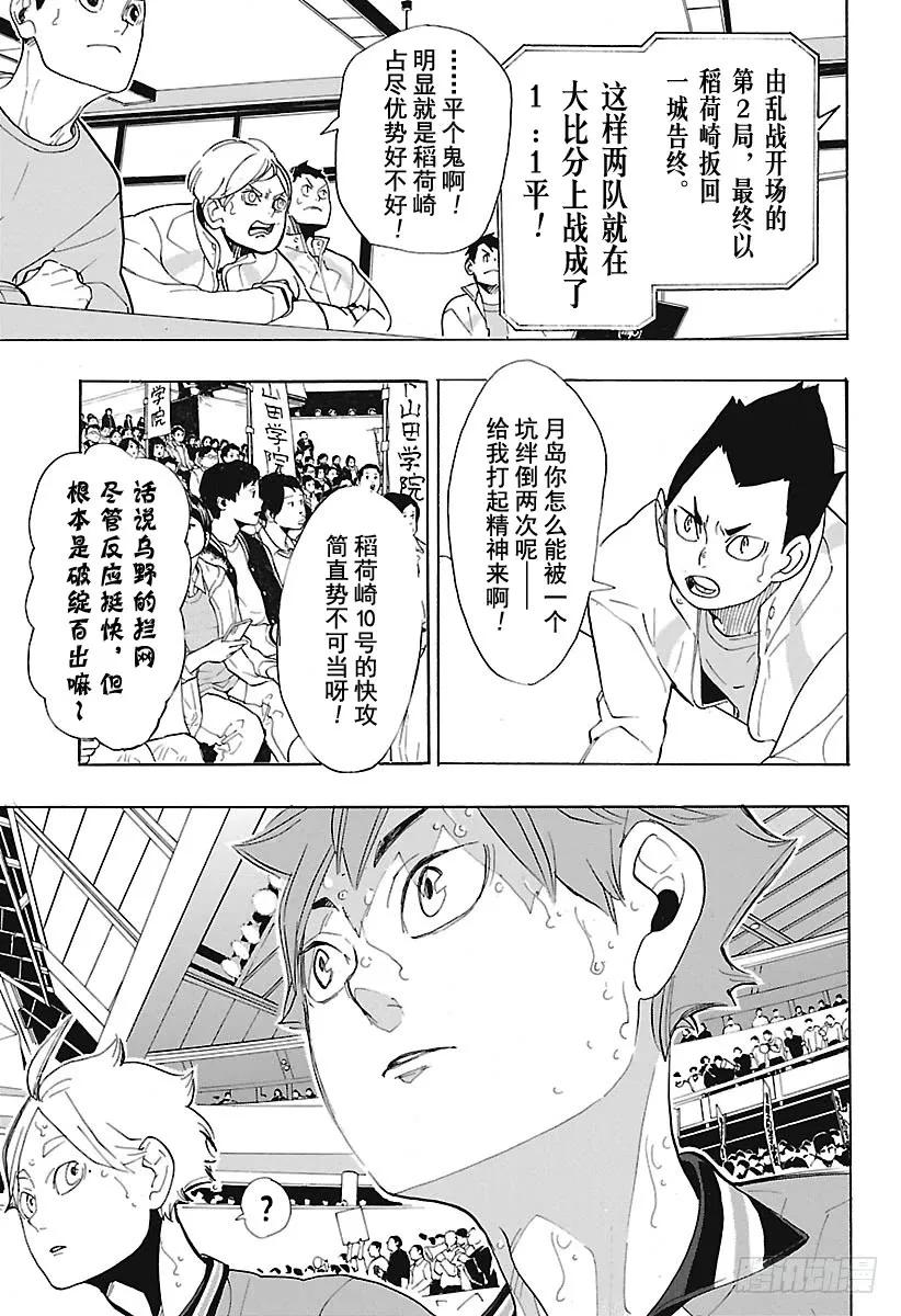 《排球少年！！》漫画最新章节第275话 继续与积蓄免费下拉式在线观看章节第【11】张图片