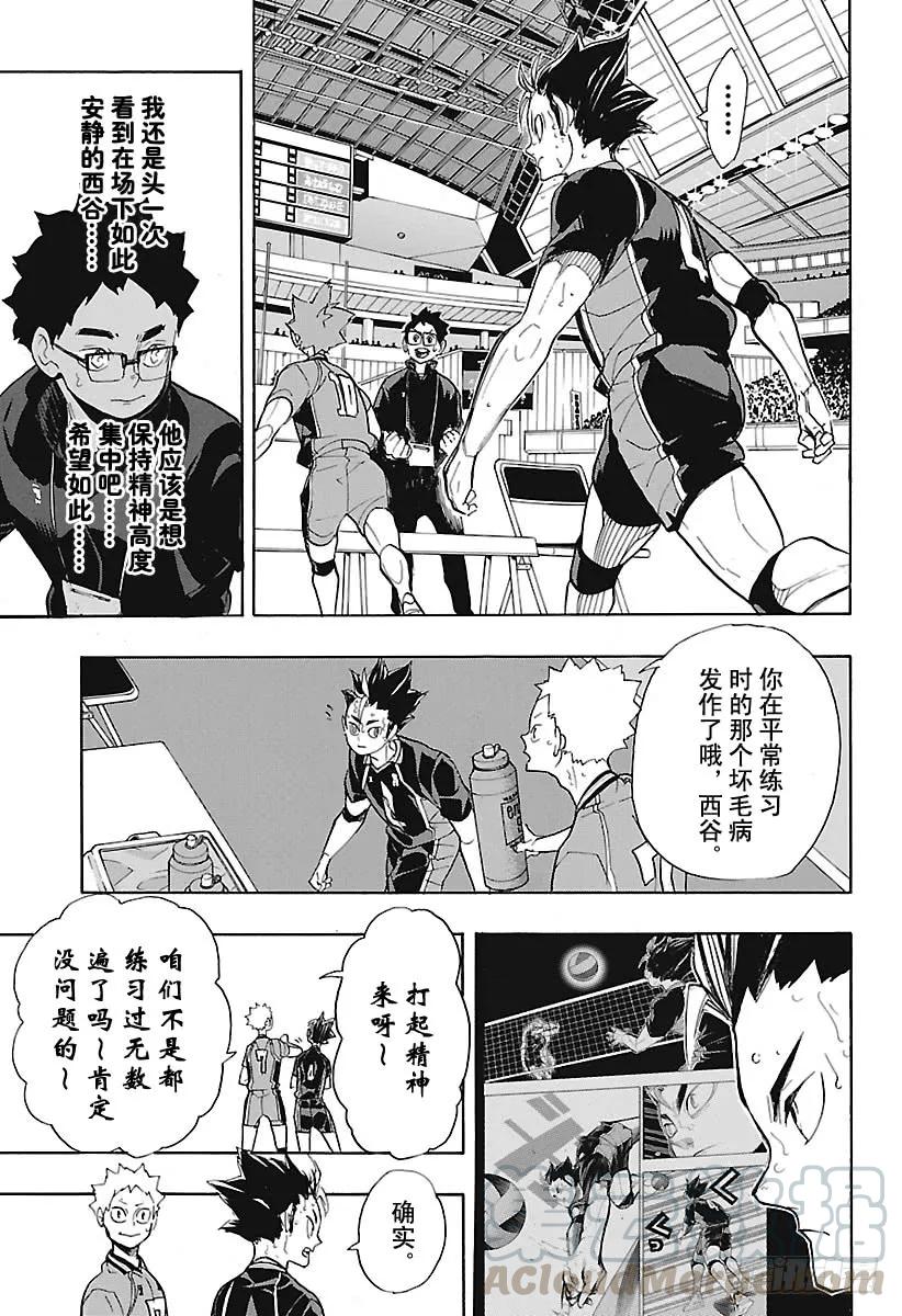 《排球少年！！》漫画最新章节第275话 继续与积蓄免费下拉式在线观看章节第【13】张图片