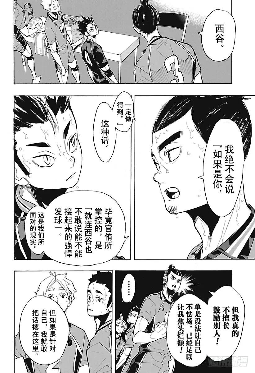 《排球少年！！》漫画最新章节第275话 继续与积蓄免费下拉式在线观看章节第【14】张图片