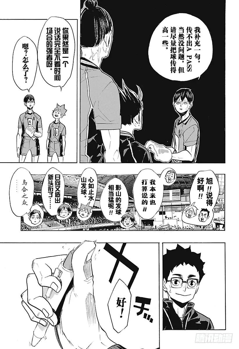 《排球少年！！》漫画最新章节第275话 继续与积蓄免费下拉式在线观看章节第【17】张图片