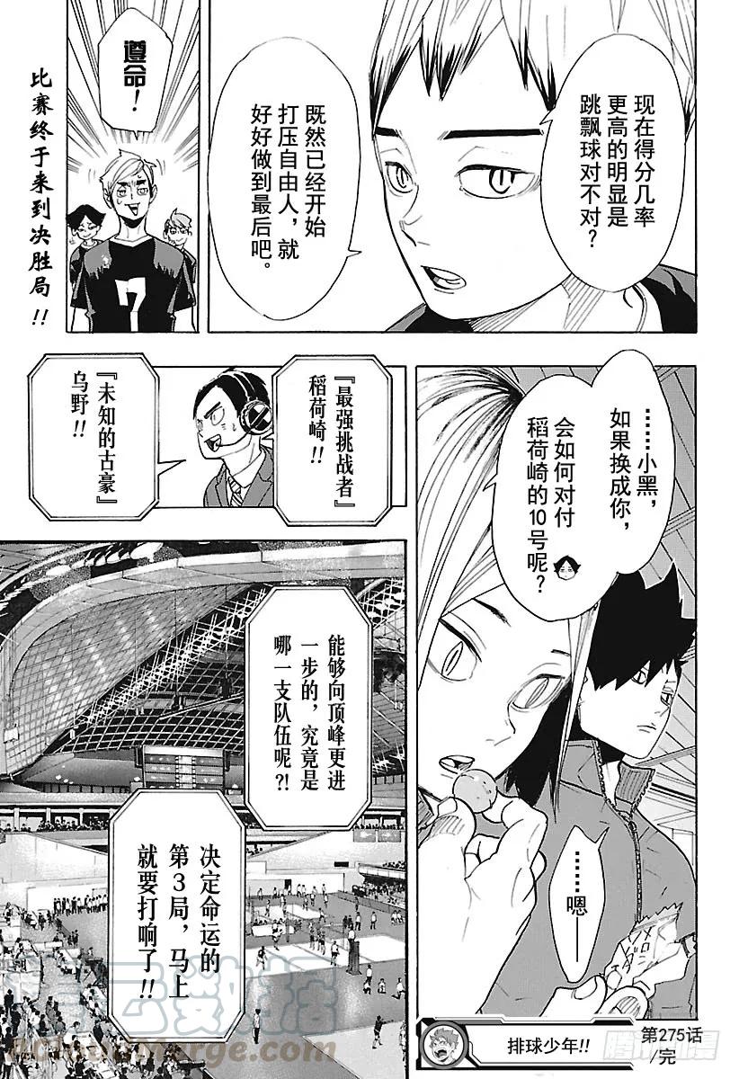 《排球少年！！》漫画最新章节第275话 继续与积蓄免费下拉式在线观看章节第【19】张图片