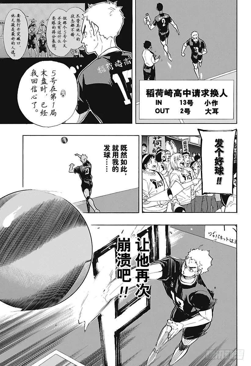 《排球少年！！》漫画最新章节第275话 继续与积蓄免费下拉式在线观看章节第【5】张图片