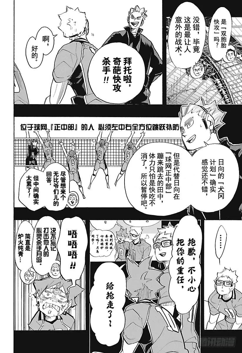 《排球少年！！》漫画最新章节第276话 布局免费下拉式在线观看章节第【14】张图片