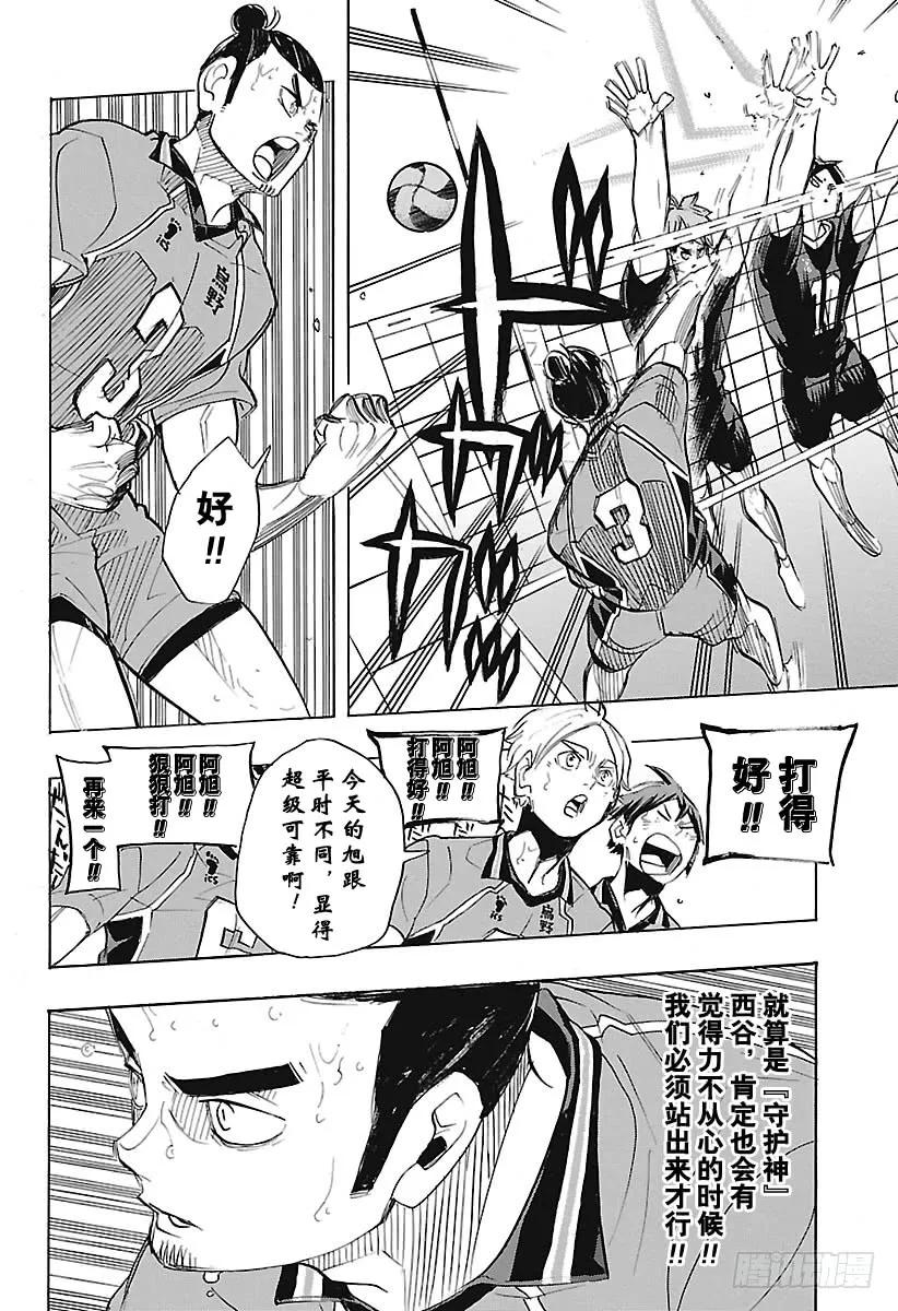 《排球少年！！》漫画最新章节第276话 布局免费下拉式在线观看章节第【8】张图片