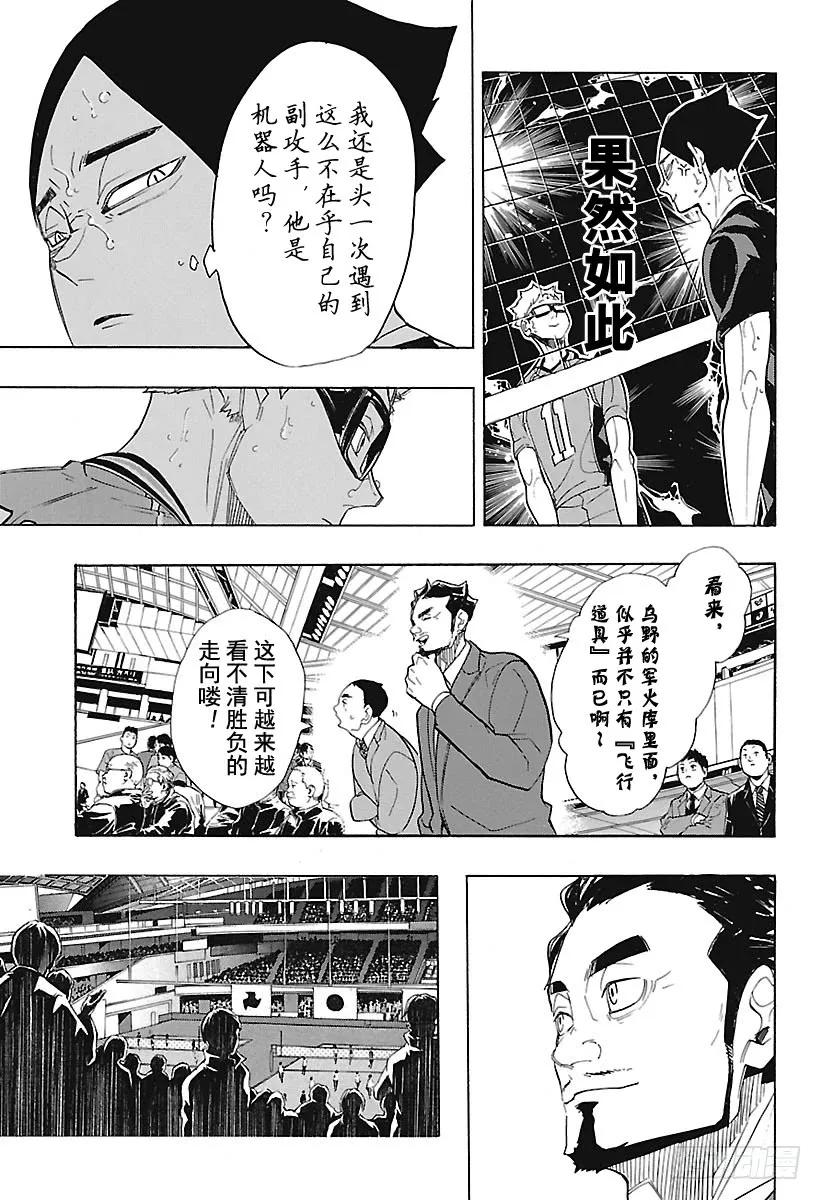 《排球少年！！》漫画最新章节第277话 以寡敌众免费下拉式在线观看章节第【11】张图片