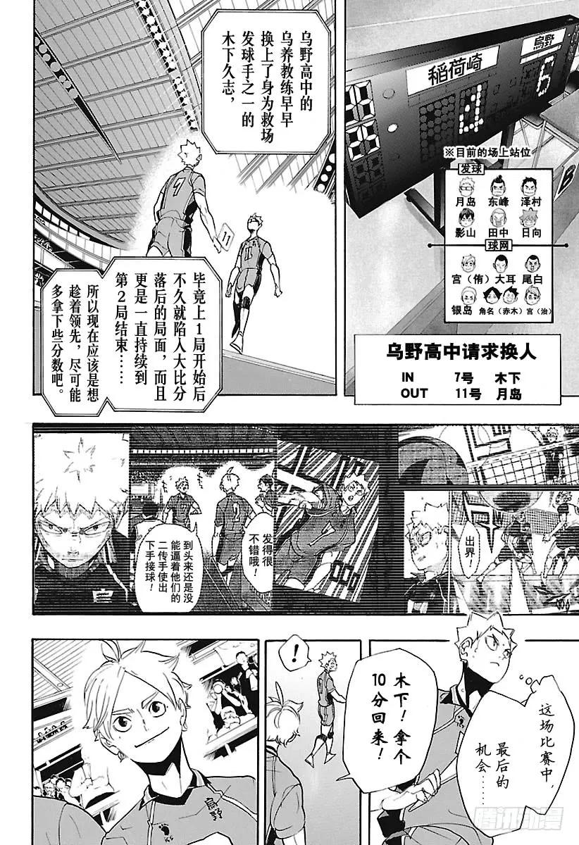 《排球少年！！》漫画最新章节第277话 以寡敌众免费下拉式在线观看章节第【12】张图片