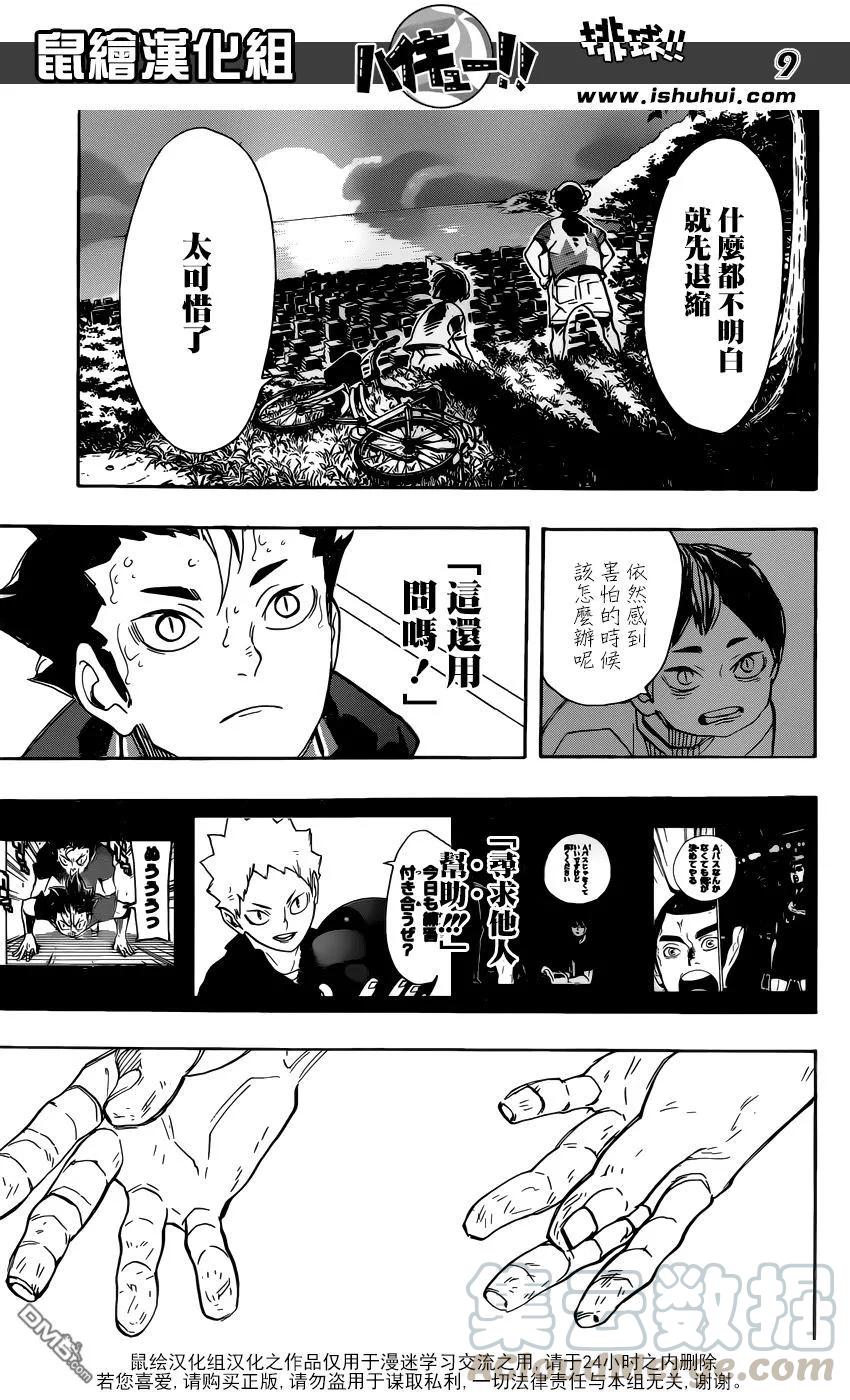 《排球少年！！》漫画最新章节第278话 守护神的英雄免费下拉式在线观看章节第【9】张图片