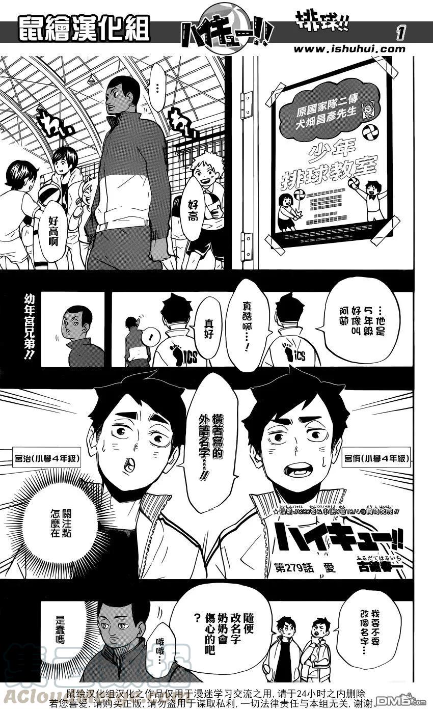 《排球少年！！》漫画最新章节第279话 爱免费下拉式在线观看章节第【1】张图片