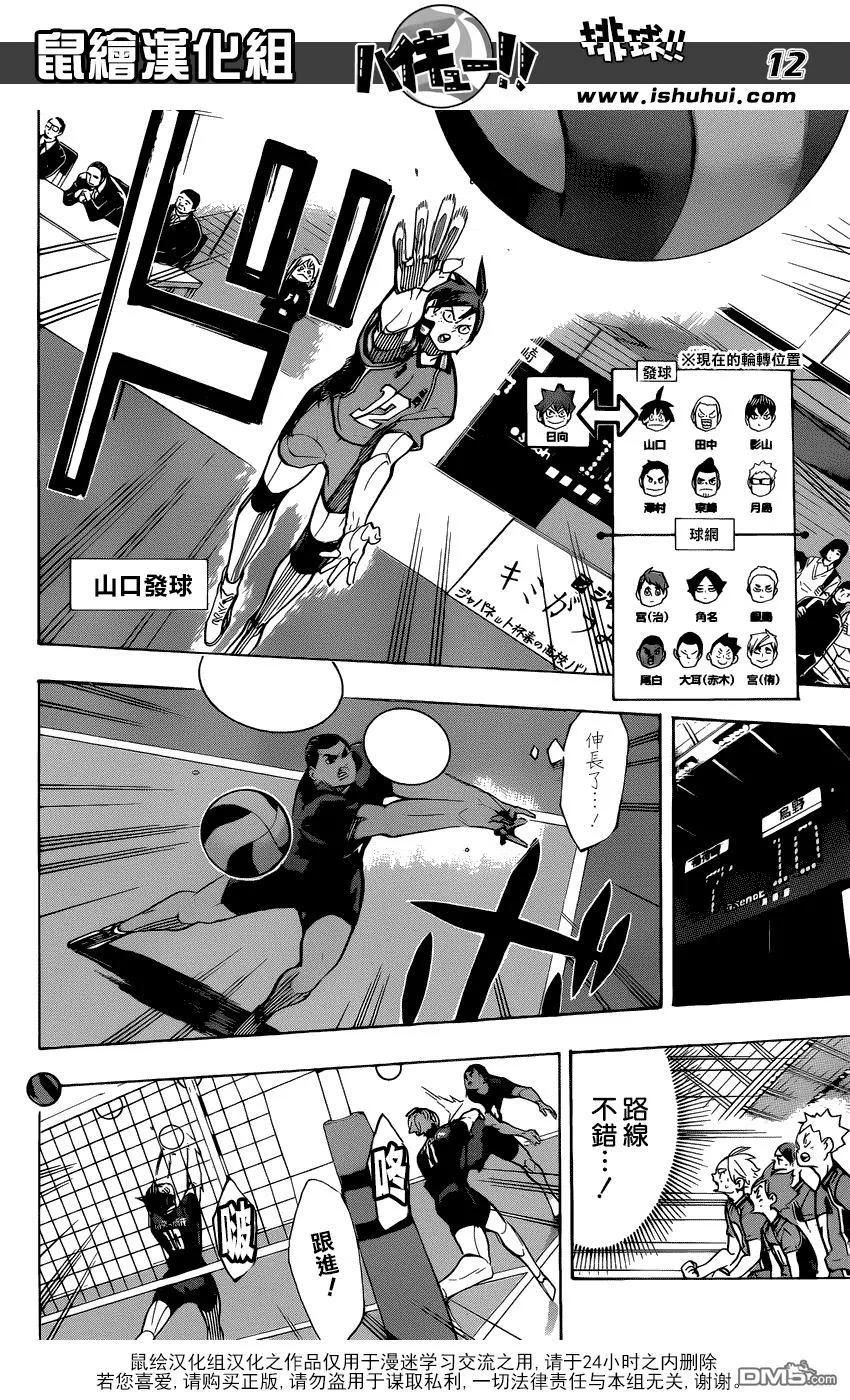 《排球少年！！》漫画最新章节第279话 爱免费下拉式在线观看章节第【12】张图片