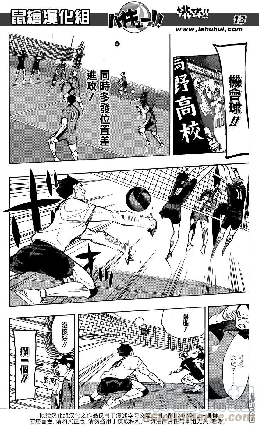 《排球少年！！》漫画最新章节第279话 爱免费下拉式在线观看章节第【13】张图片